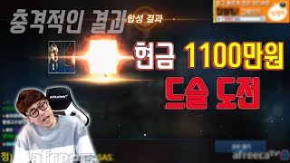 [만만] 리니지M 지존 다크엘프 현금1100만원 신서버 드슬 도전 충격적인 결과?!