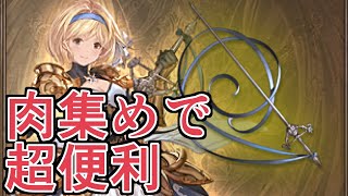 光古戦場で便利！半額の今作っておきたい『光ヴァッサーシュパイアー』の魅力【グラブル】