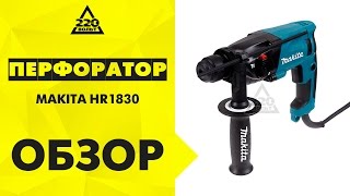 Обзор Перфоратор MAKITA HR1830