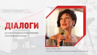 «Діалоги» на Житомир.info: Що планує змінювати в роботі управління культури новий начальник