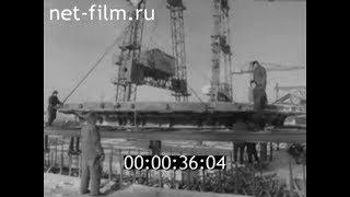 1966г. Саратовская ГЭС. предпусковой год