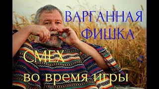 Варганная фишка | смех во время игры на варгане