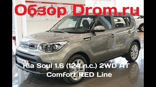 Kia Soul 2017 1.6 (124 л.с.) 2WD AT Comfort RED Line - видеообзор