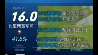 真正的军师诸葛北笙，巅峰赛指挥官，队友真乖