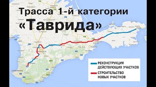 Крым. Трасса "Таврида". Бахчисарай