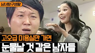 [티비냥] 별로 자른 것 같지도 않은데 뭐이래 비싸? 가위질 한 번에 천원씩인듯;; 역시 동네 미용실이 짱이야bb | #롤러코스터 091114