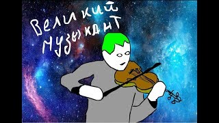 SOS - ВЛАД СОСЁТ БИБОС [Song] - Муз Мульт