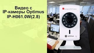 Видео с IP камеры Optimus IP-H061.0W(2.8)