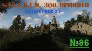 S.T.A.L.K.E.R. SGM 2.2 Серия 86 [Военные склады]