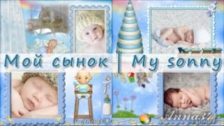 Мой сынок | My sonny | project ProShow Producer