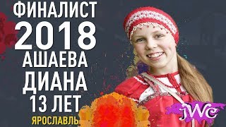 Международный вокальный конкурс детского и юношеского творчества Junior World Contest