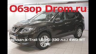 Nissan X-Trail 2017 1.6 dCi (130 л.с.) 4WD MT SE - видеообзор