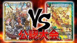 [大会実況]ジョーカーズ  VS ??? 公認大会 対戦動画[デュエルマスターズ]