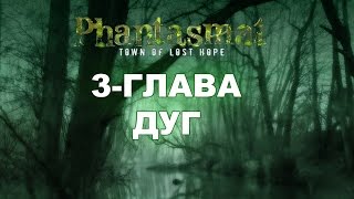 Прохождение Phantasmat 6 Town of Lost/ Фантазмат 6: Город последней надежды(3-глава Дуг)