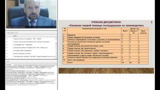 Оказание первой помощи пострадавшим на производстве