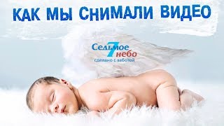 Процесс съемки видеоинструкции круглой кроватки-трансформера Седьмое Небо