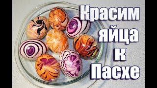 ВНИМАНИЕ! В ПИЩУ НЕ УПОТРЕБЛЯТЬ! КРАСИМ ПАСХАЛЬНЫЕ СУВЕНИРНЫЕ ЯЙЦА С ПОМОЩЬЮ ЛАКОВ ДЛЯ НОГТЕЙ!