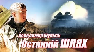 Семенівка 2015 Володимир Шульга _ Останній шлях героя АТО 30.06.2015