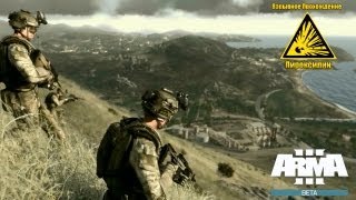 Давайте поиграем - ArmA 3 Beta [1: Ночная Миссия ]