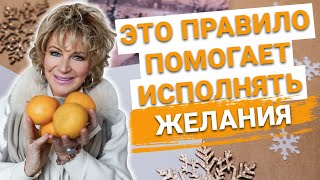 Как правильно загадывать желания? Подготовка к Вазе Богатства 2020