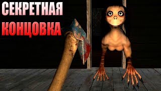 СЕКРЕТНАЯ КОНЦОВКА МОМО! УБИЛИ МОМО ТОПОРОМ! KILLED MOMO WITH AN AXE