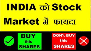 कोरोना वायरस से INDIA को फायदा Stock market ( BUY this shares ✔) ( Don't buy this shares ❌)