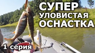 Уловистая оснастка на щуку и окуня. Лучшая оснастка. Совершенствуем дроп шот. Оснастка Крутеня