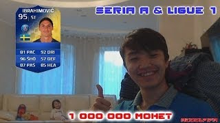 FIFA 14 Ultimate Team - Акул опять сливает 1 000 000 монет - TOTS SERIA A & LIGUE 1