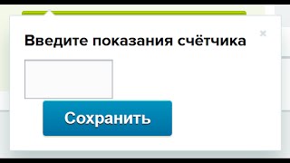 Пропала кнопка ввода показаний водосчетчиков