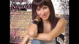 Aporw - Maria Nomikou (New 2012-2013)