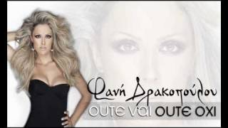 Oute nai oute oxi - Fani Drakopoulou