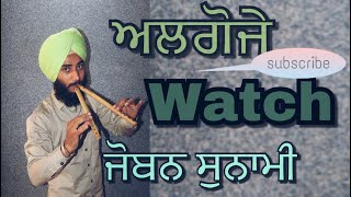 Algoze || Joban Sunami || DHOL