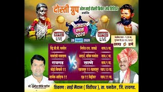 AAMDAR CHASHAK 2020 VIHIGHAR-PANVEL || OM SAI DOSTI CRICKET SPORTS || DAY - 5