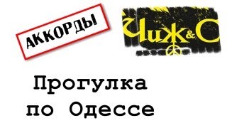 Прогулка по Одессе cover ? Ганькевич Walk around Odessa
