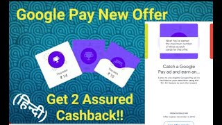 Google pay On air offer - get 2 assured cashback