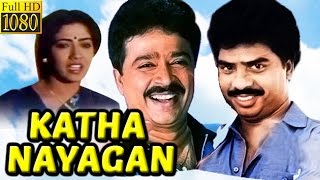 Katha Nayagan | 1988 | Full Tamil Movie | Pandiarajan, S V Sekhar, Rekha, Manorama | Film Library