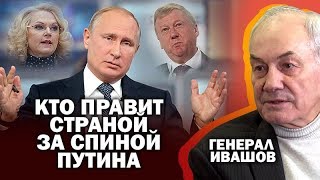 Ивашов о Путине, Голиковой, Чубайсе и Венесуэле / #ЗАУГЛОМ