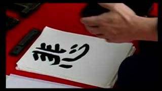 Hirokazu Kosaka:  Calligraphy Demonstration:   pt. 3 of 4 - Characters - Indianapolis Museum of Art