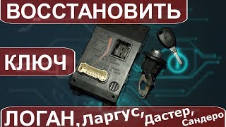 Восстановить ключ Логан. Потерян ключ - беда, но не большая.