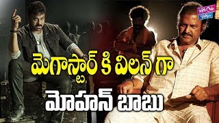 Mohan Babu As Villain Role In Chiranjeevi 152 Movie | Koratala Siva | Trisha | YOYO Cine Talkies