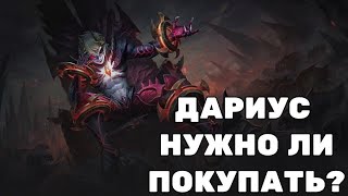?ДАРИУС НОВАЯ ИМБА?? Розыгрыш 1.5К алмазов в MOBILE LEGENDS