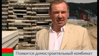 Домостроительный комбинат в Приобье
