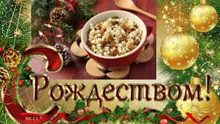 С Рождеством Христовым! ?❄️Очень красивое поздравление.