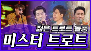 미스터트롯 종합선물세트. #박서진 #신유 #장민호 #김수찬 #박구윤 #임영웅 #천재원 #차수빈 #최현상 #나상도 #후니용이 #정다한 #예준이 #구나운