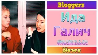 ВАЙНЫ ИДА ГАЛИЧ НОВЫЕ ВАЙНЫ 2019 | VineTube - Лучшие Вайны Инстаграм 2019 | galichida