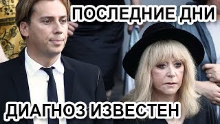 Галкин проводит последние дни с Аллой: Диагноз подтвердился