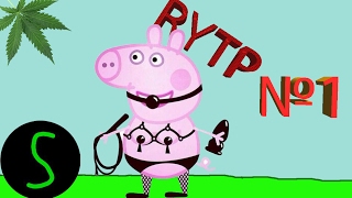 СВИНКА ПЕППА ИЗВРАЩЕНКА! - RYTP {отверстие в стене}
