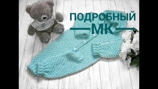 Детский комбинезон "Мятный". Часть2.  Подробный МК.