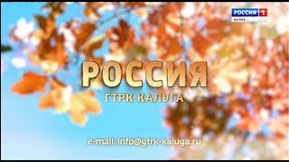 Переход с ГТРК "Калуга" на "Россию 1" (27.11.2017)
