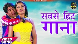 Dinesh Lal निरहुआ, आम्रपाली का सबसे हिट गाना - Aamrapali Dubey ke thumke Se खेसारी,पवन भी हैरान हुए